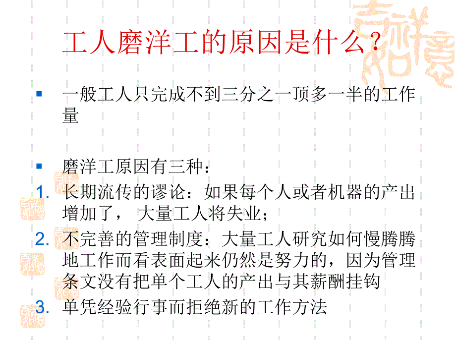 泰勒 科学管理原理课件_第4页