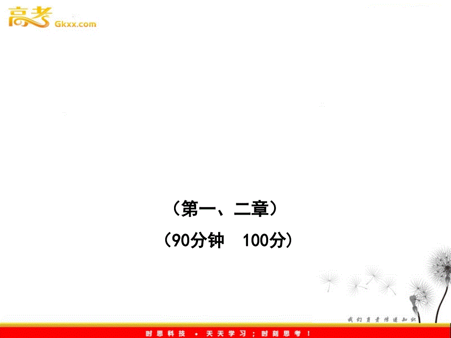 高中化学课时讲练通课件：阶段质量评估(一)（人教版必修1）_第2页