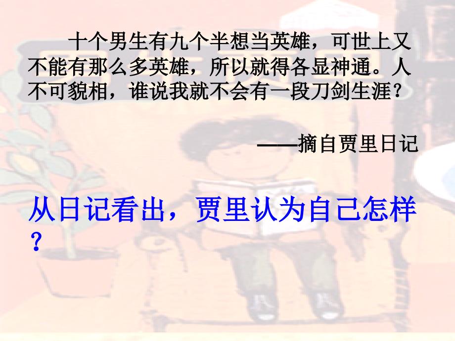 伟人细胞2_第4页