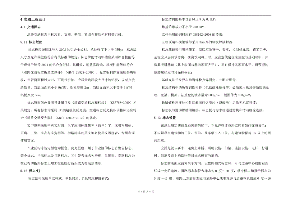 滨湖东路改造工程施工期间交通组织交通施工图设计说明_第3页