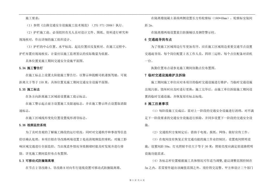 滨湖东路改造工程施工期间交通组织交通施工图设计说明_第5页