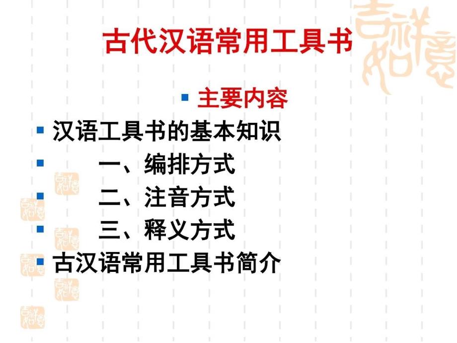 古汉语常用工具书共53页课件_第2页