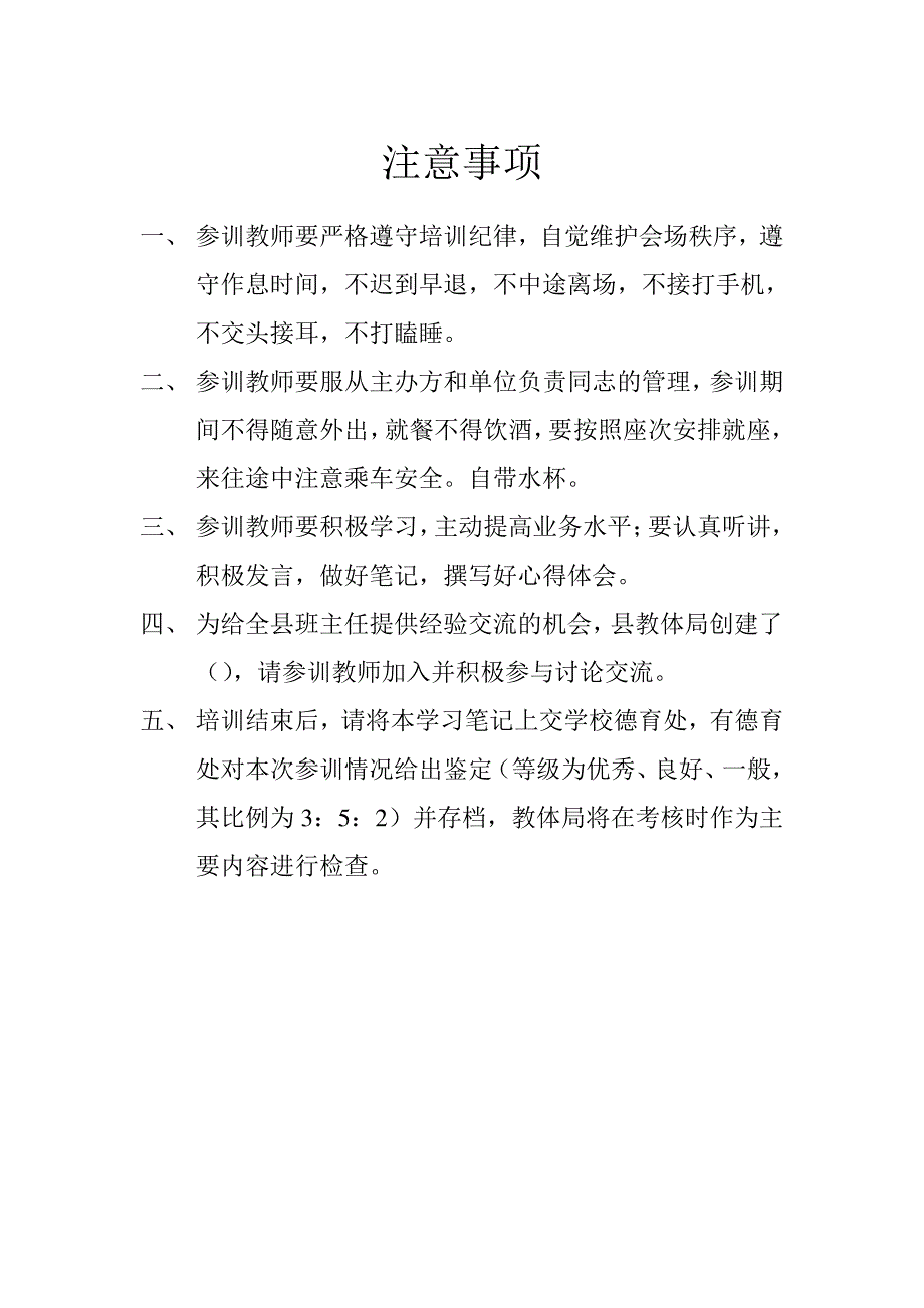 班主任业务培训学习笔记_第2页