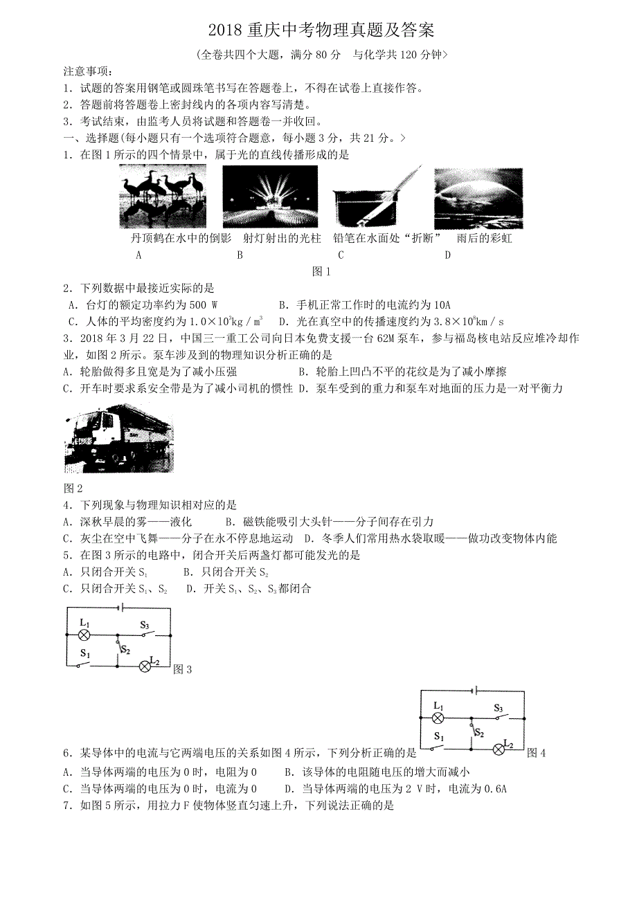 2018重庆中考物理真题及答案_第1页