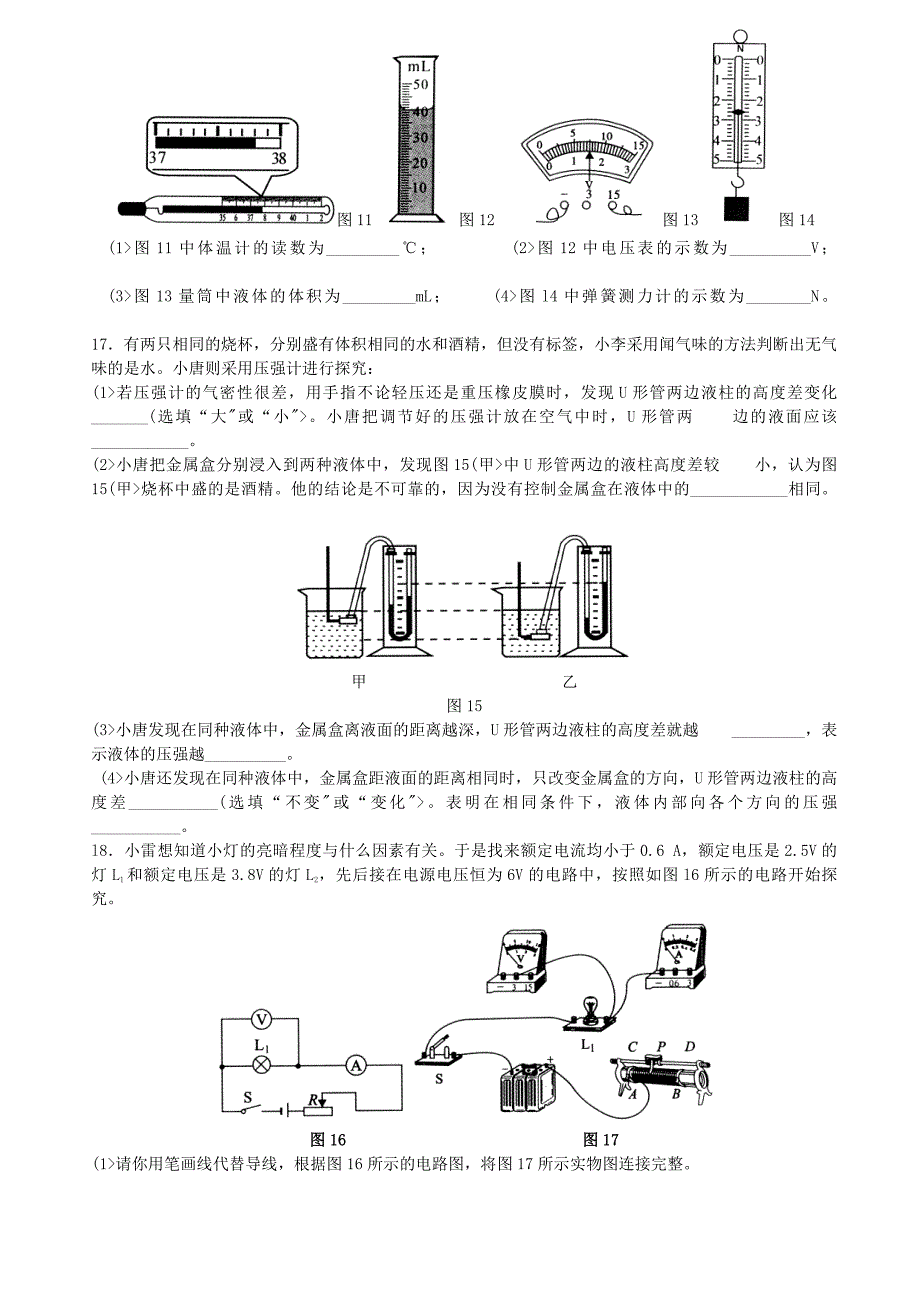 2018重庆中考物理真题及答案_第3页