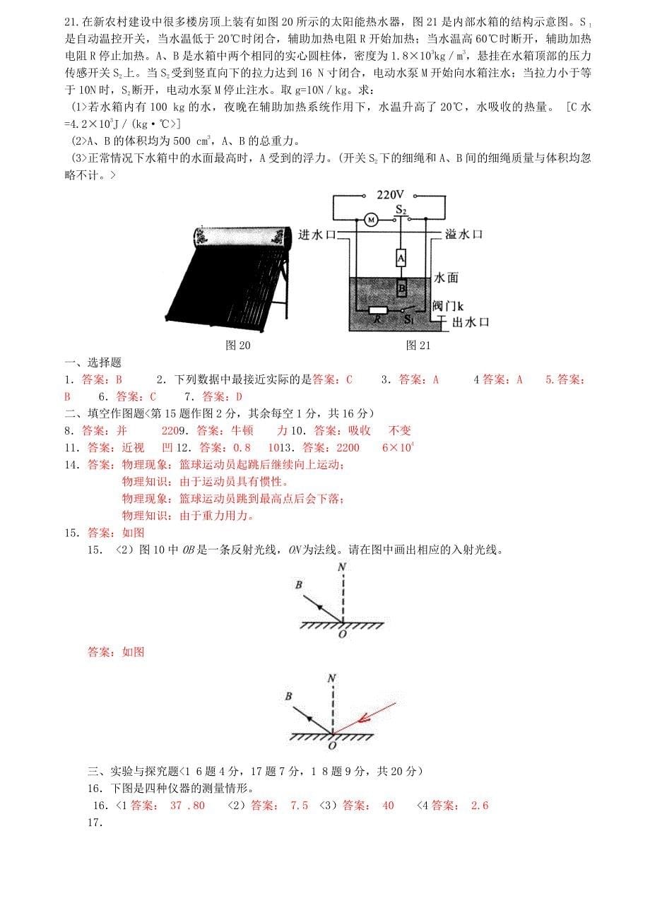 2018重庆中考物理真题及答案_第5页