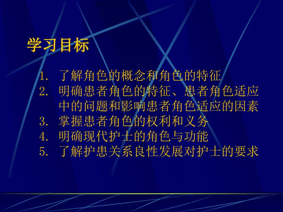 《护士与患者麻醉》PPT课件_第2页