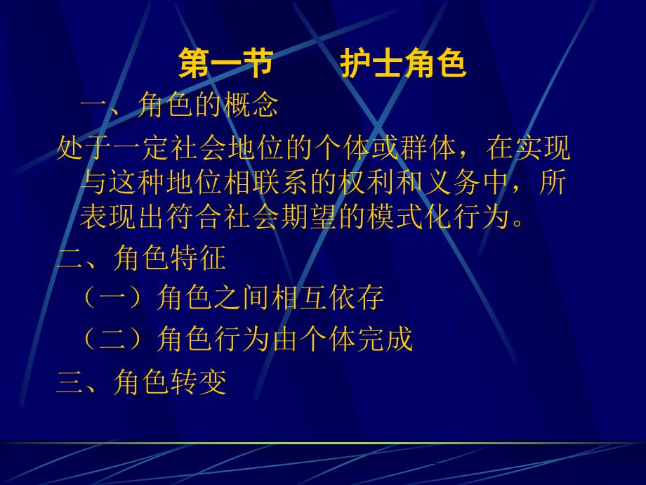 《护士与患者麻醉》PPT课件_第3页