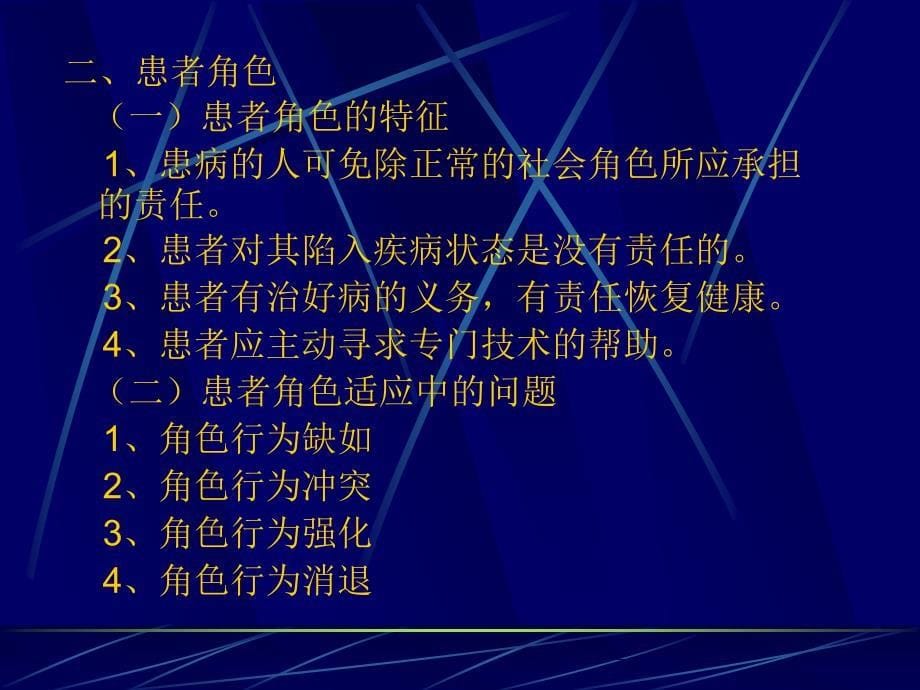 《护士与患者麻醉》PPT课件_第5页