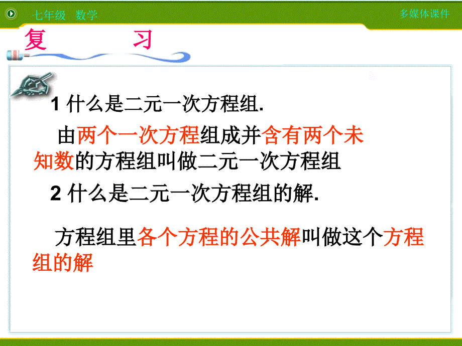 821二元一次方程组解法之代入法_第2页