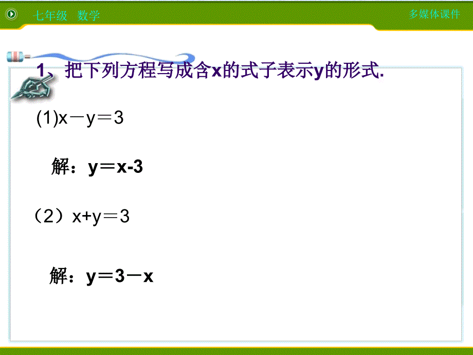 821二元一次方程组解法之代入法_第3页