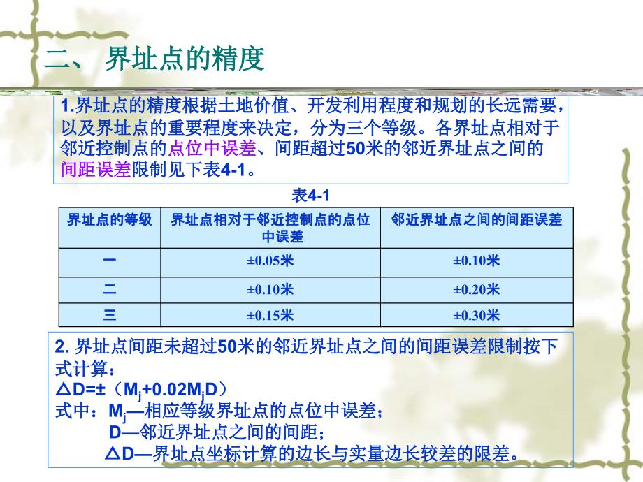 界址点测量_第4页