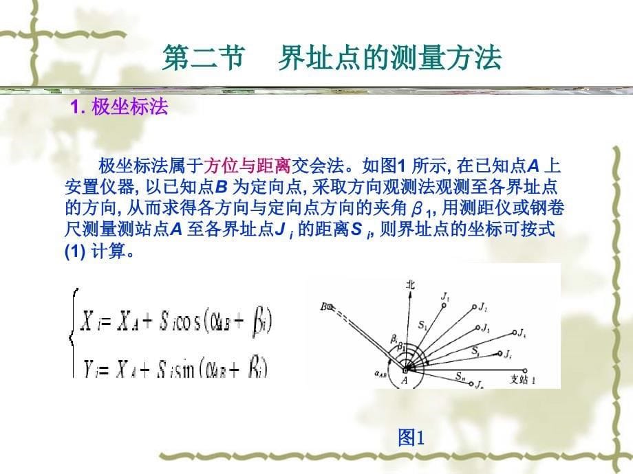 界址点测量_第5页