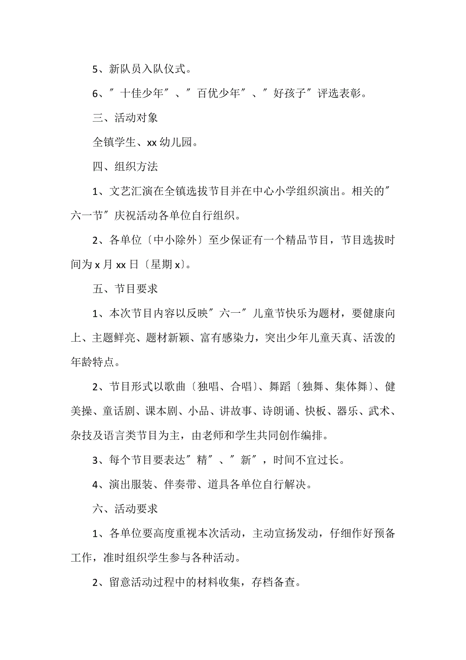 六一儿童节活动方案优秀5篇_第3页