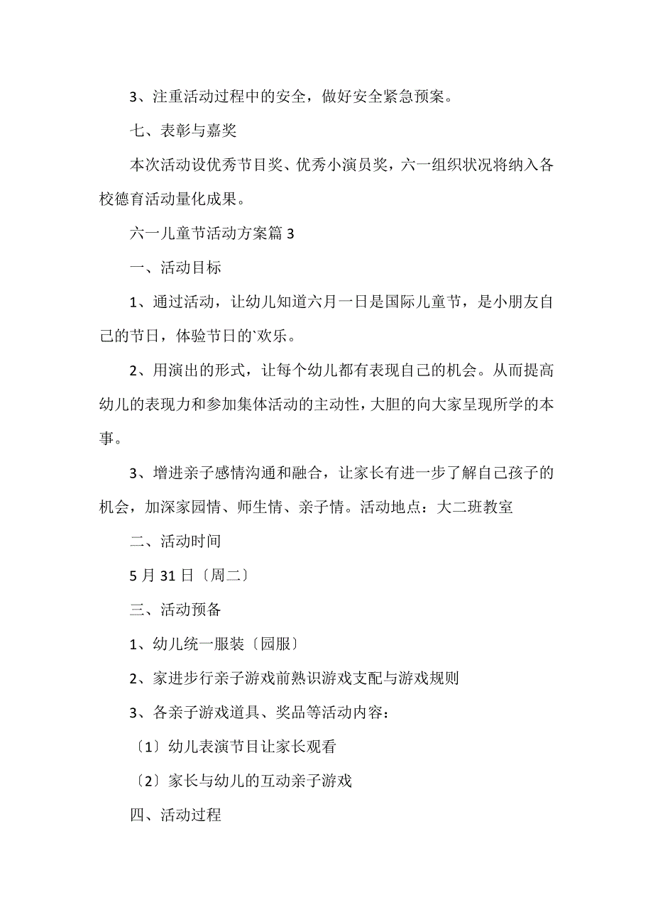 六一儿童节活动方案优秀5篇_第4页