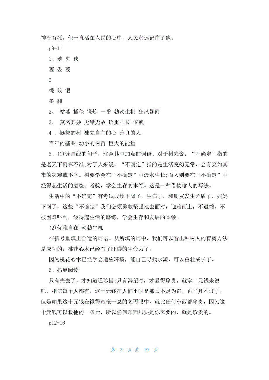 2023年六年级上册语文寒假作业答案大全_第3页