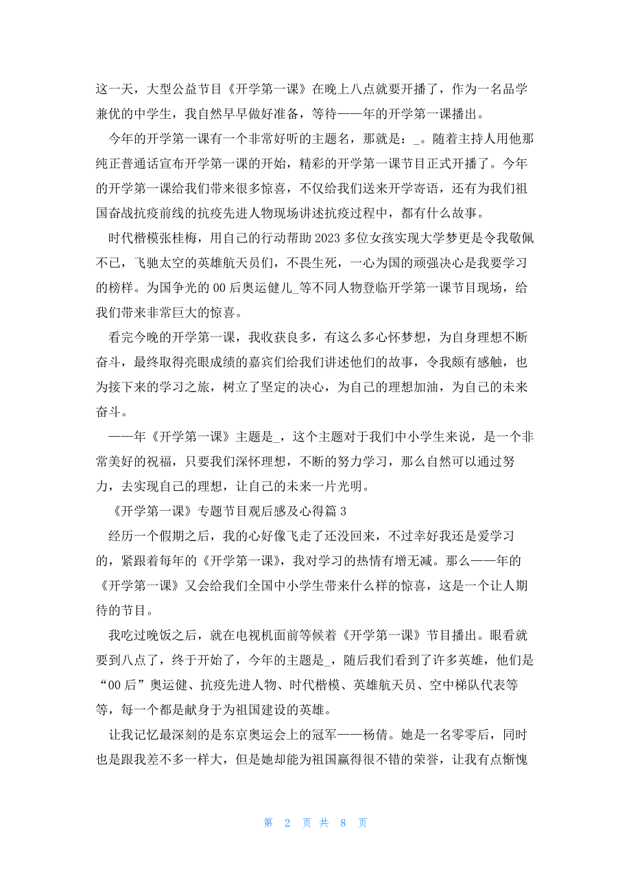 2023《开学第一课》专题节目观后感及心得范文_第2页