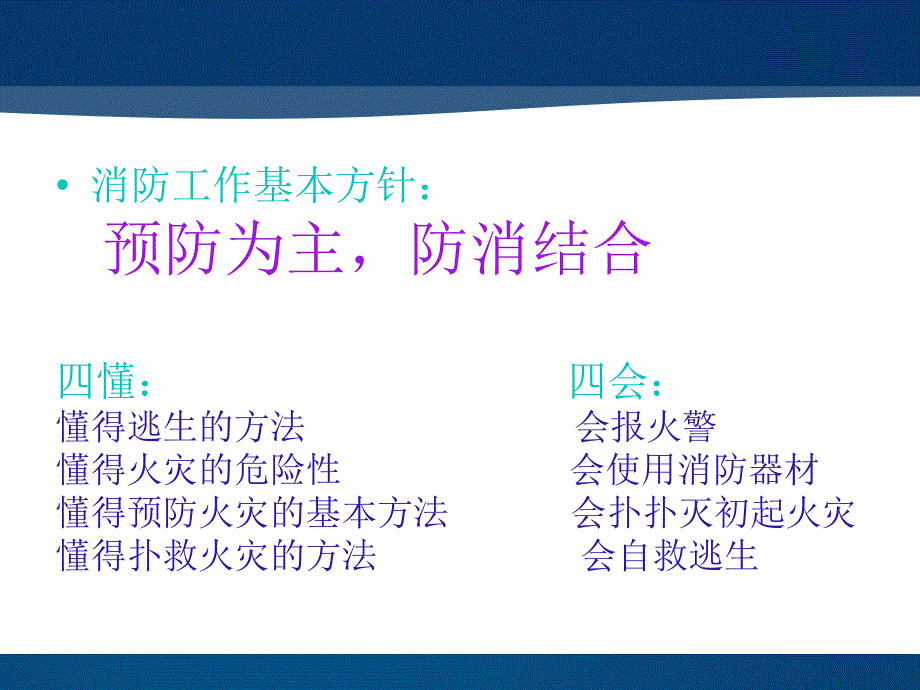 消防基础知识培训ppt课件_第3页