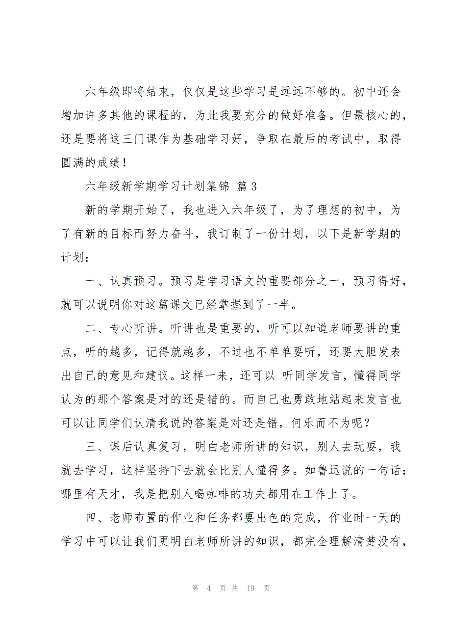 六年级新学期学习计划集锦（16篇）_第4页