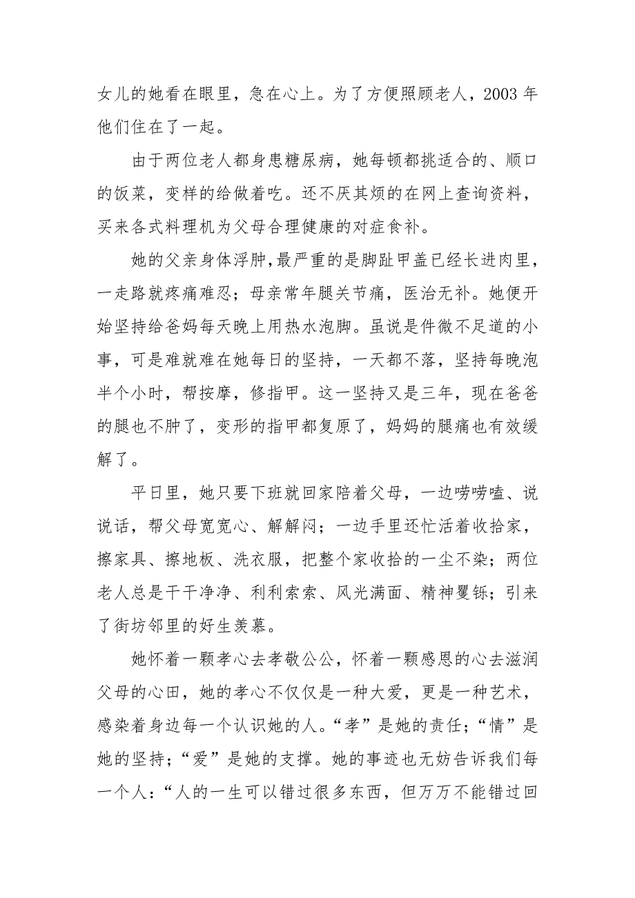 最美媳妇先进事迹篇五_第3页