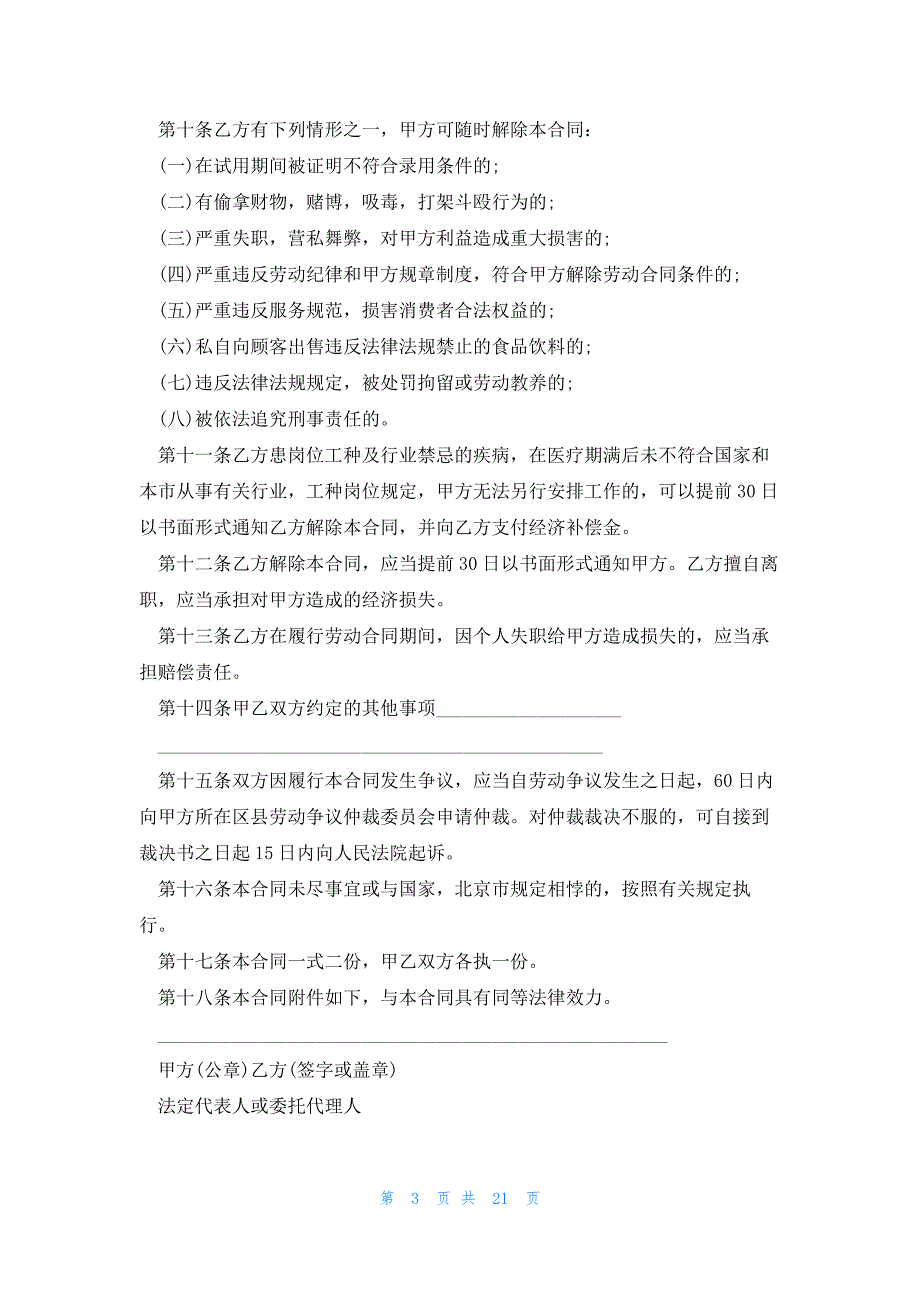 2023年员工劳动合同模板6篇_第3页