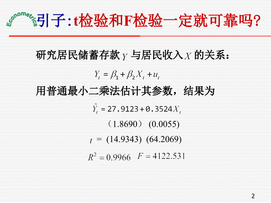 第六章 自相关_第2页