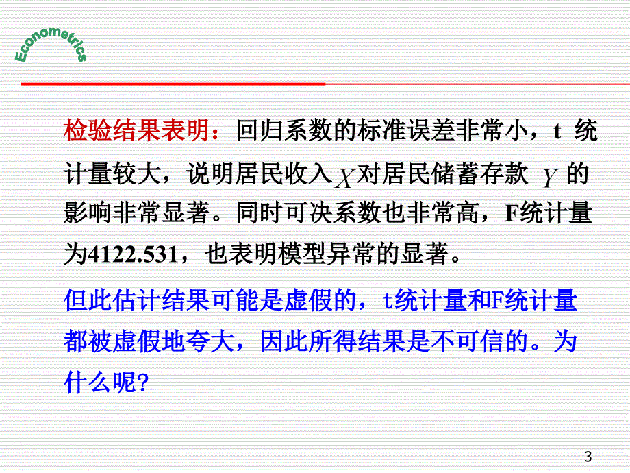 第六章 自相关_第3页