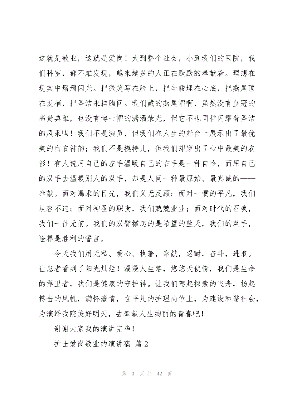 护士爱岗敬业的演讲稿（15篇）_第3页