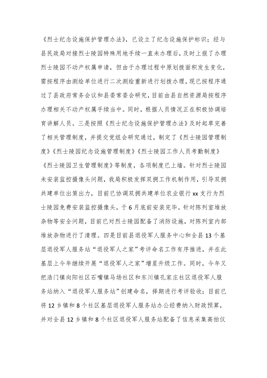 县委巡察意见反馈整改落实情况的报告_第3页