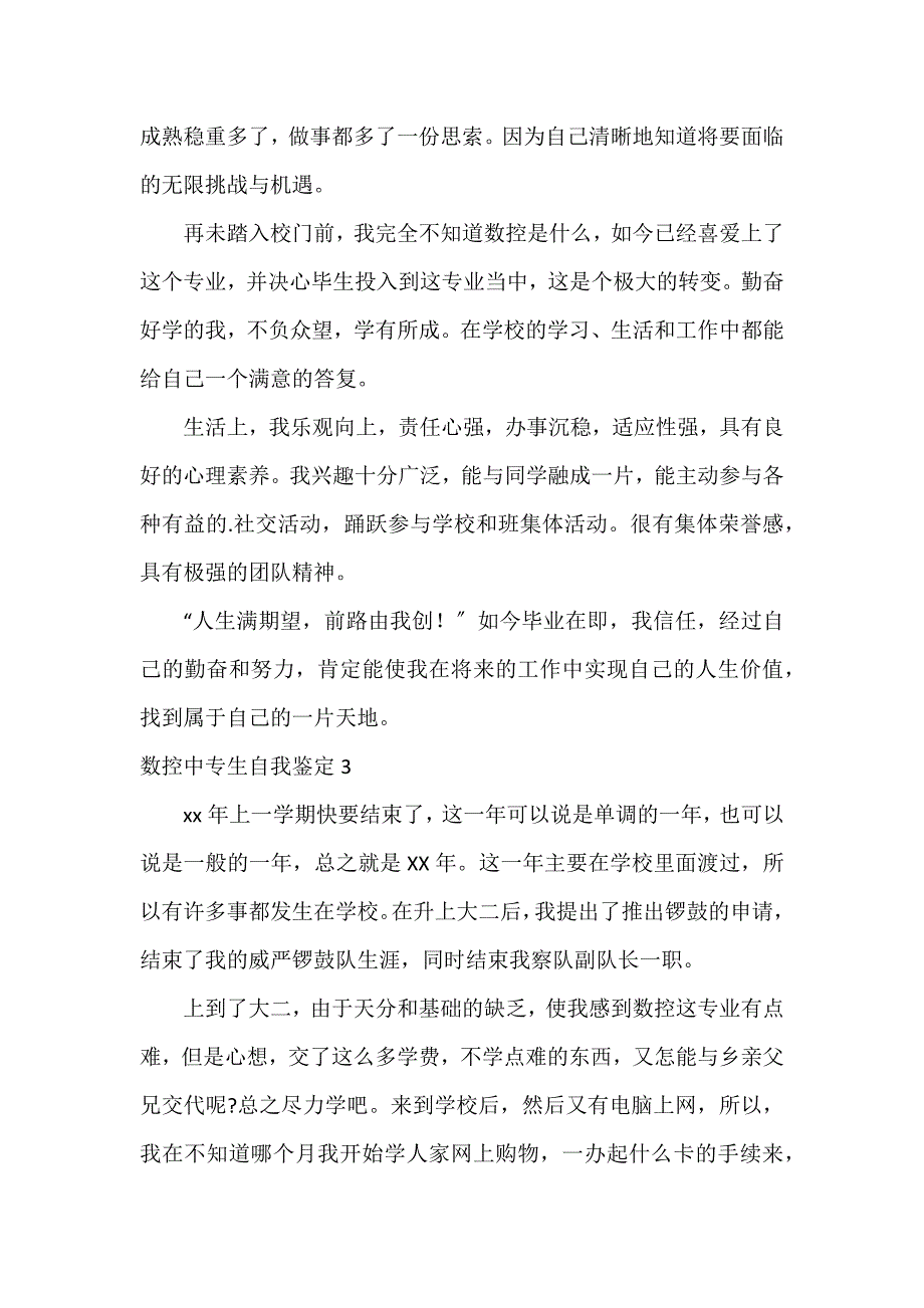 数控中专生自我鉴定6篇_第2页