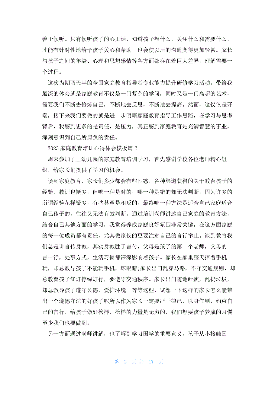 关于2023家庭教育培训心得体会模板（10篇）_第2页