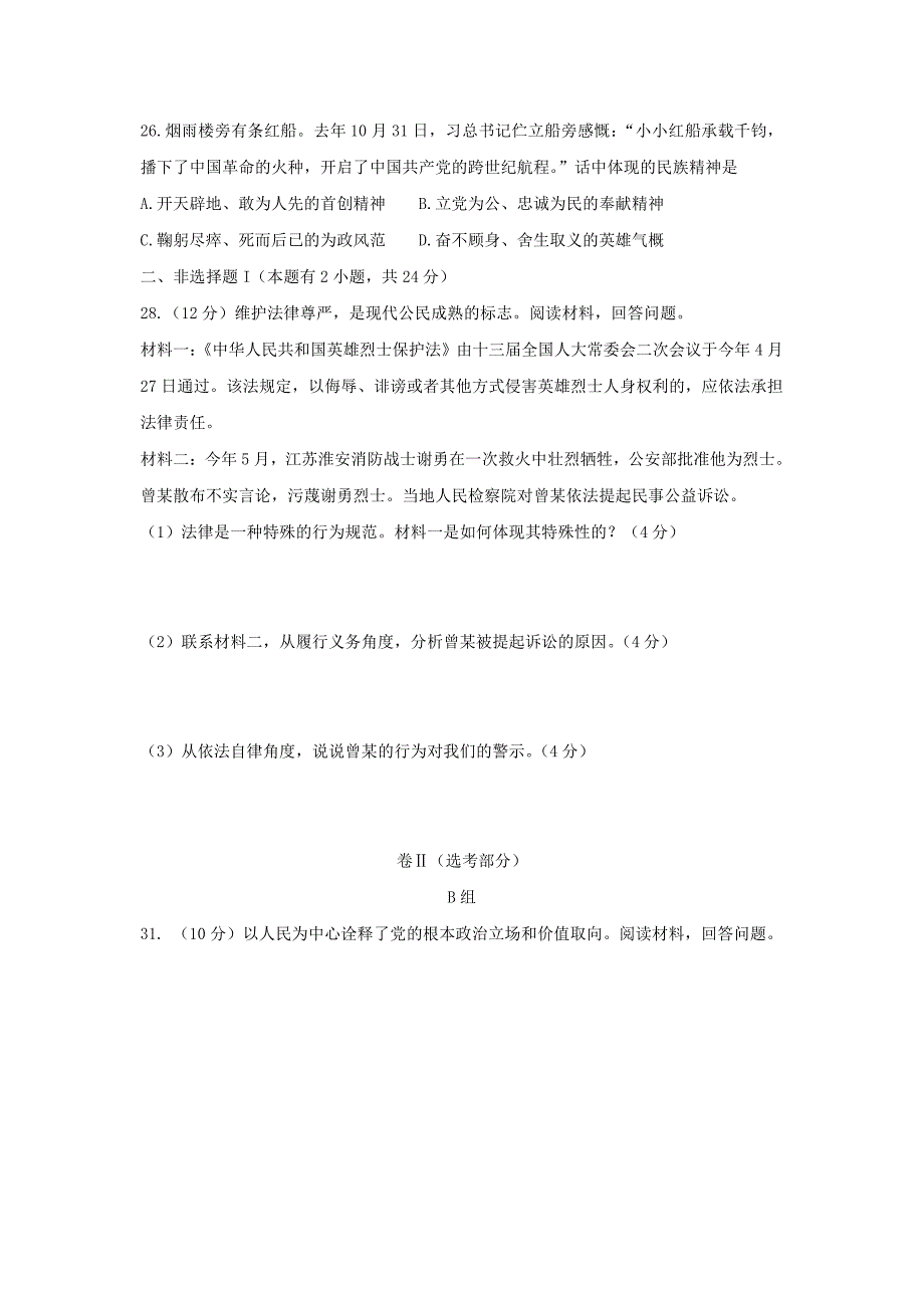 2018浙江省嘉兴市中考道德与法治真题及答案_第3页