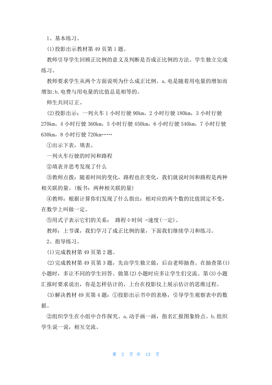 六年级数学线段图教案2023模板_第2页