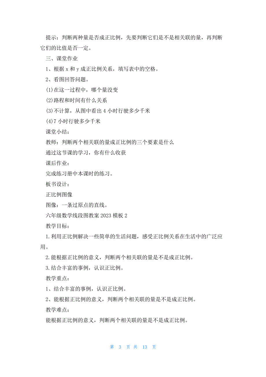 六年级数学线段图教案2023模板_第3页