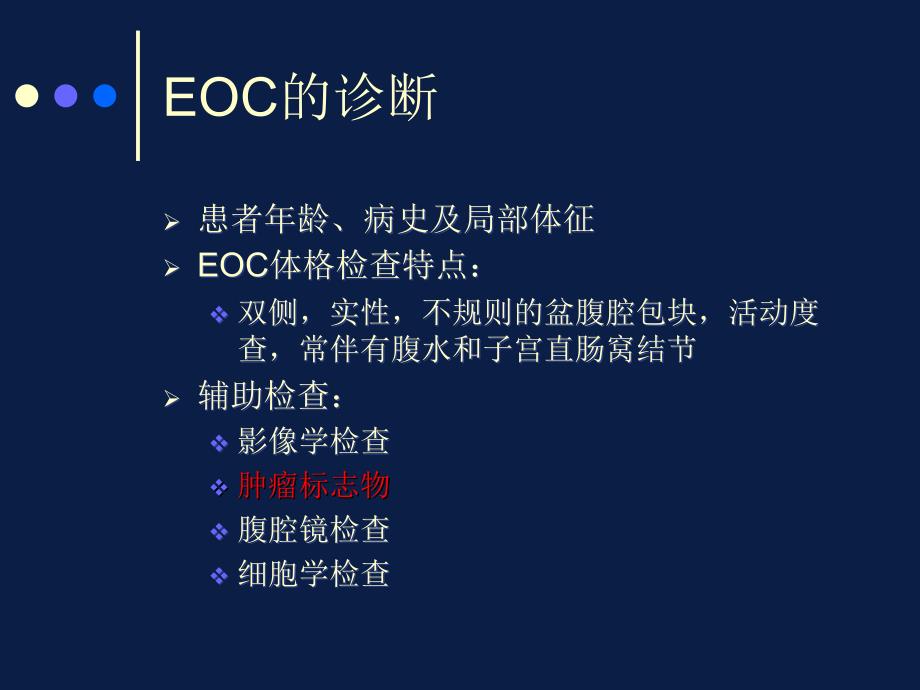 卵巢癌化学药物治疗新进展,,.ppt_第4页