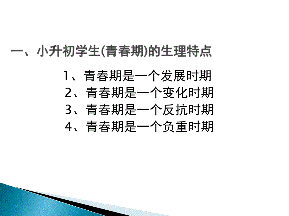 给小升初阶段学生家长几点建议_第2页