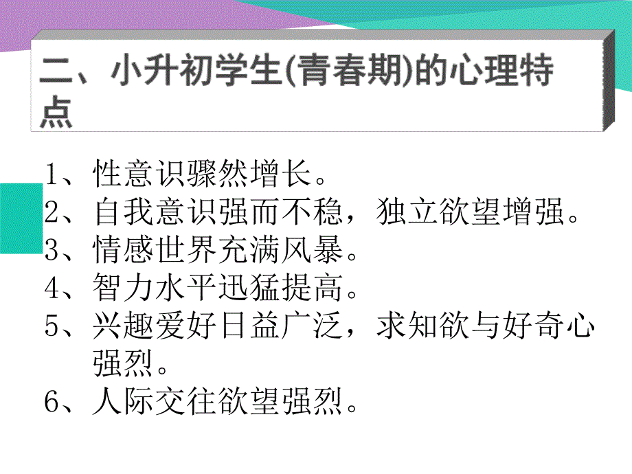 给小升初阶段学生家长几点建议_第3页