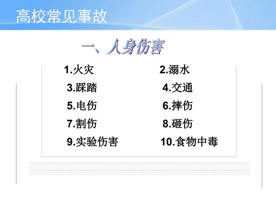 学习安全教育鉴定承诺责任书.ppt_第5页