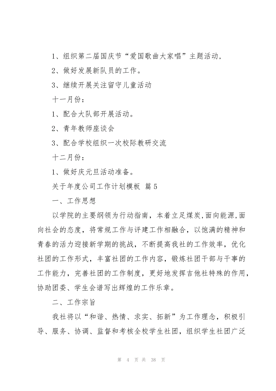 关于年度公司工作计划模板（15篇）_第4页