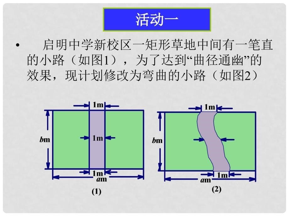 八年级数学下册 11.2说理课件 苏科版_第5页