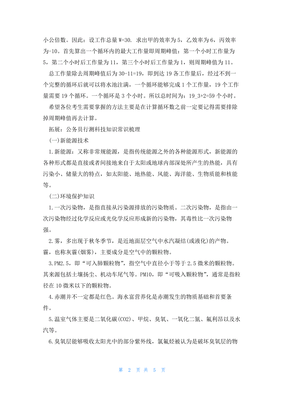 2023年公务员行测青蛙跳井题考试解读_第2页