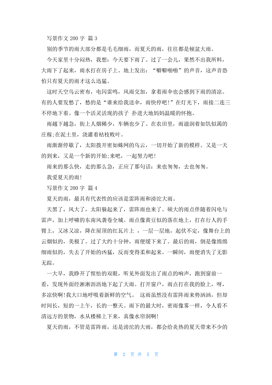 写景作文200字11篇范文_第2页