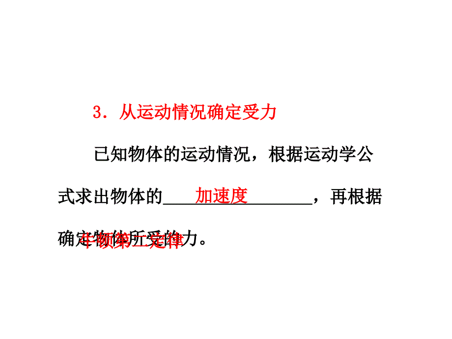 3.5牛顿运动定律的应用2_第4页