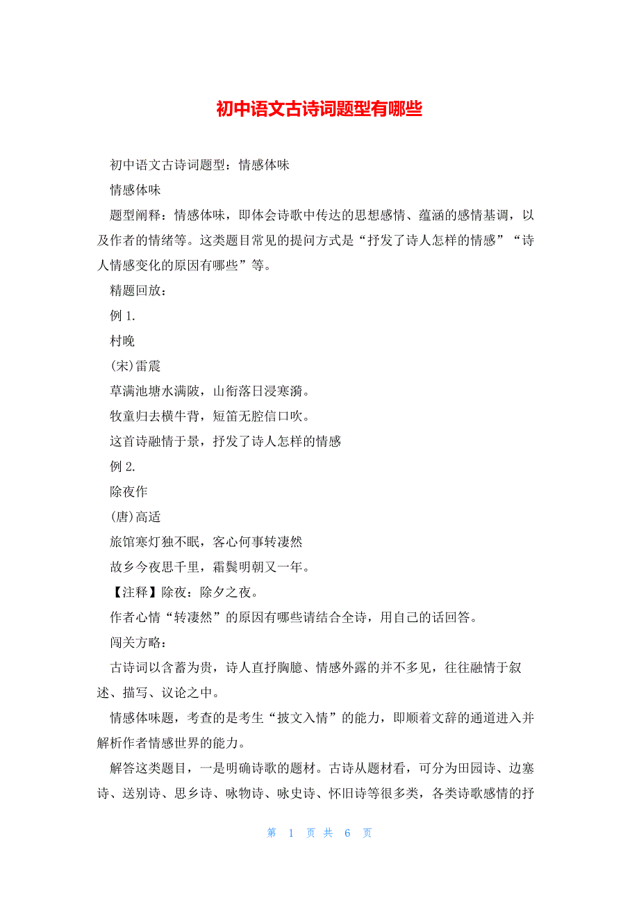 初中语文古诗词题型有哪些_第1页