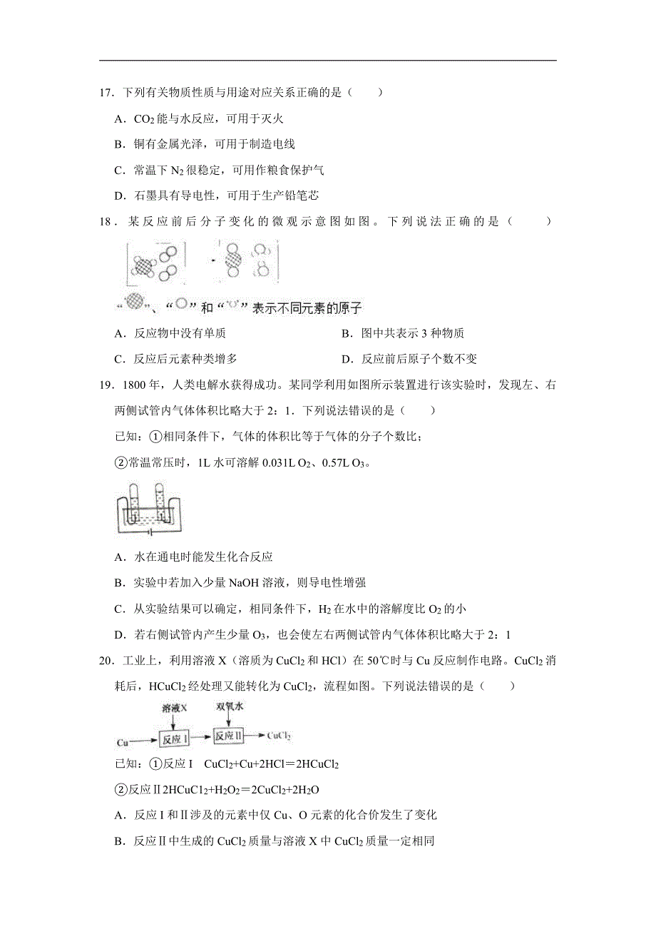 2019年江苏省扬州市中考化学试题及答案_第3页