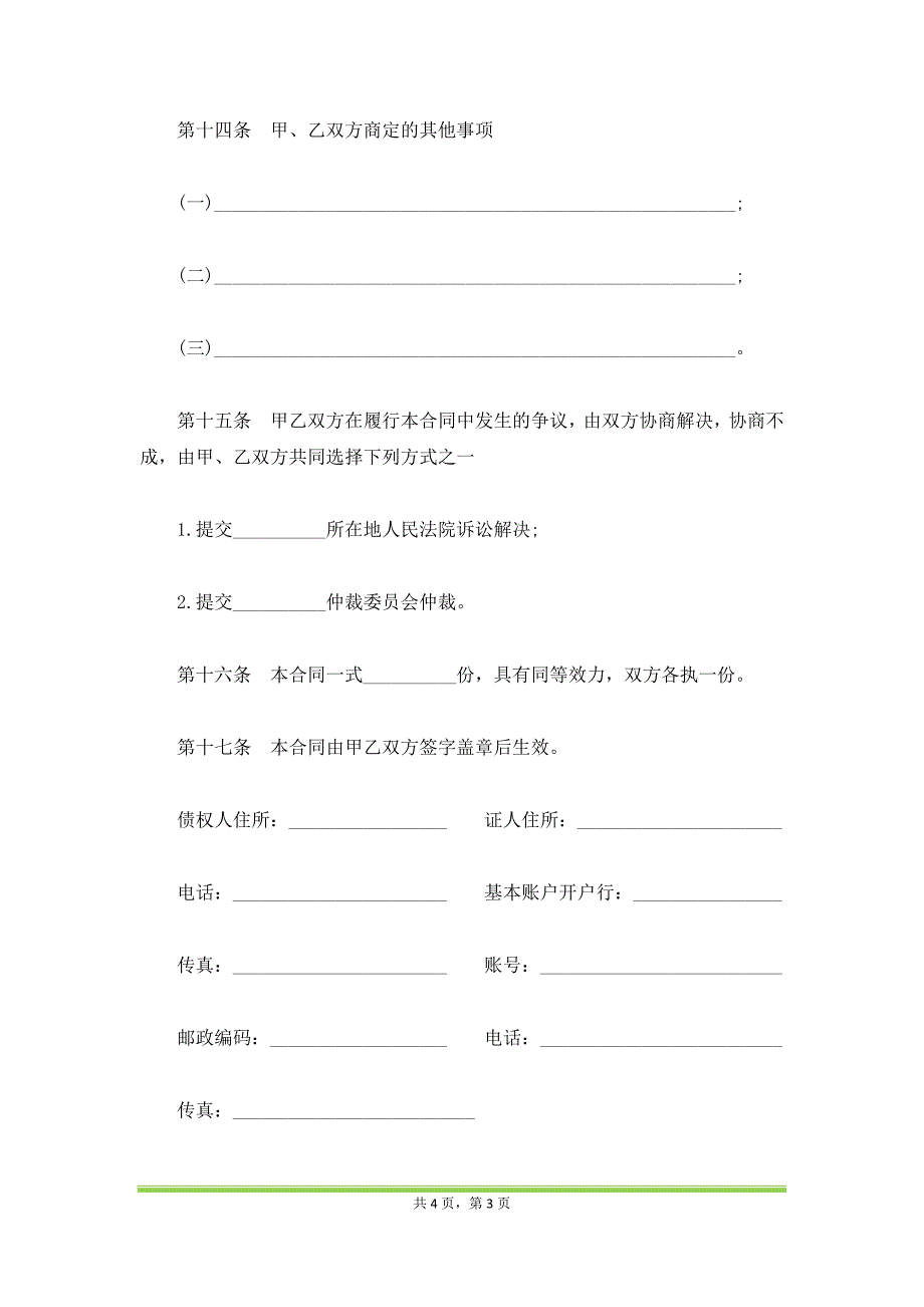 银行个人住房借款保证合同样书（范本）_第3页