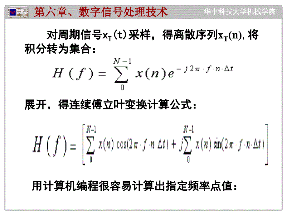 DFT与FFT栅栏效应与窗函数数字信号处理课件_第2页