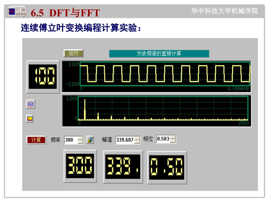 DFT与FFT栅栏效应与窗函数数字信号处理课件_第4页