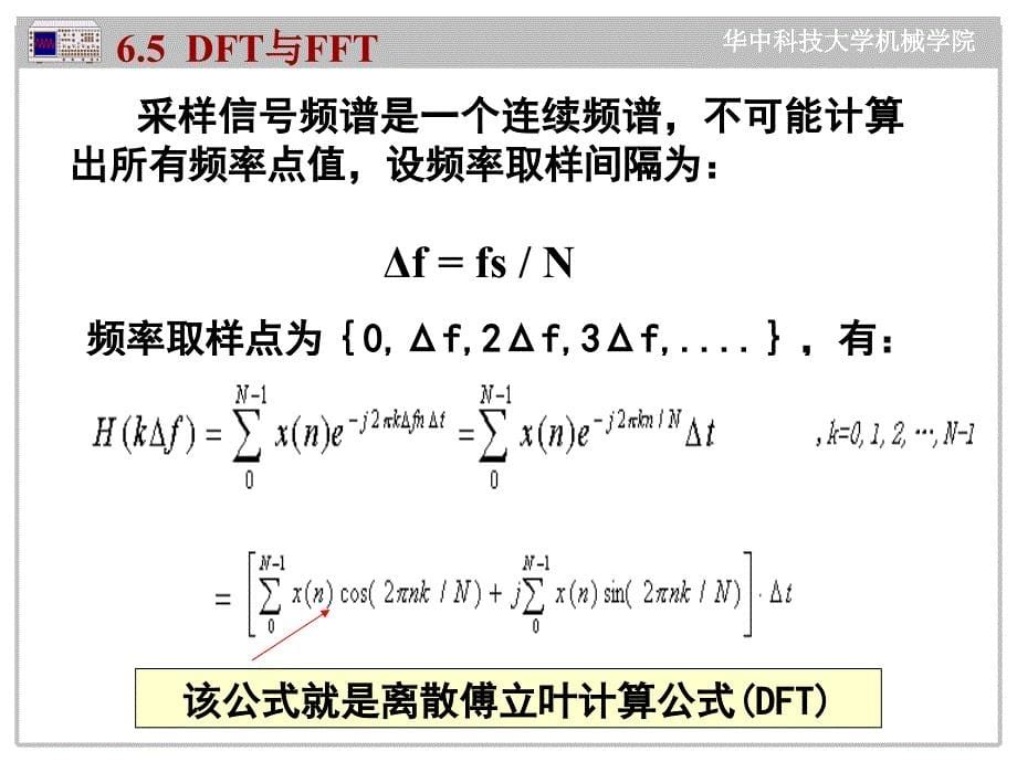 DFT与FFT栅栏效应与窗函数数字信号处理课件_第5页