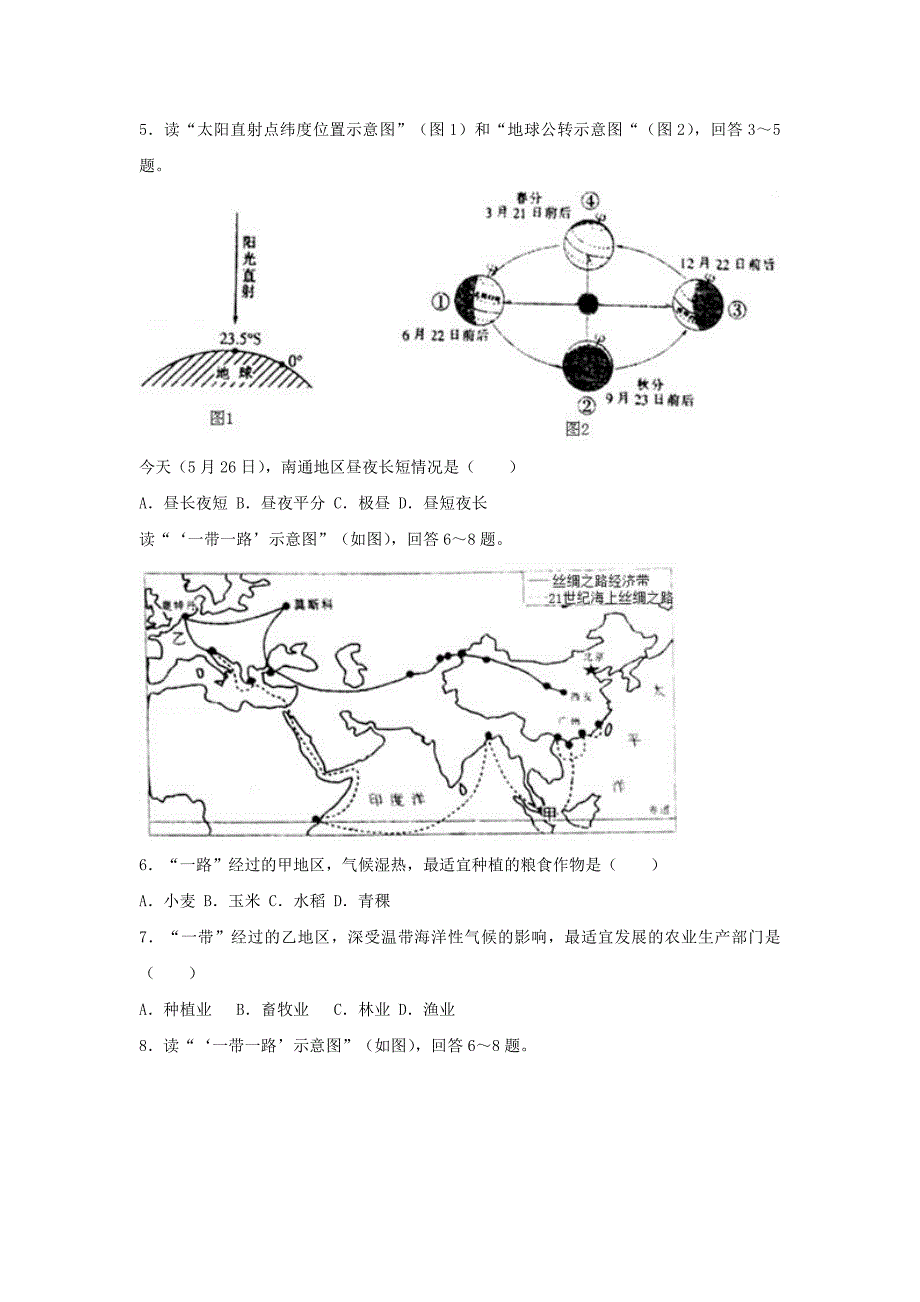 2018江苏省南通市中考地理真题及答案_第2页